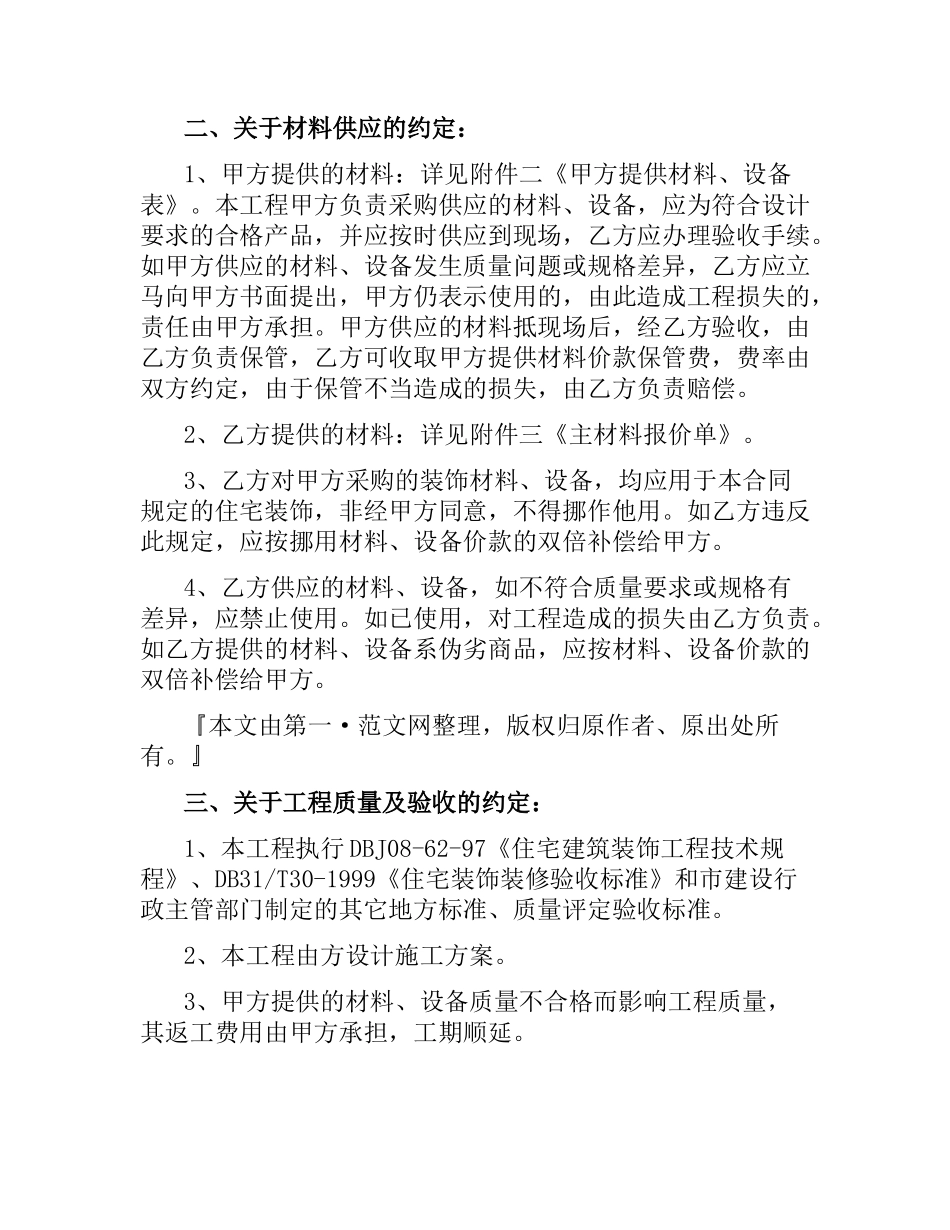 劳务施工合同.docx_第2页