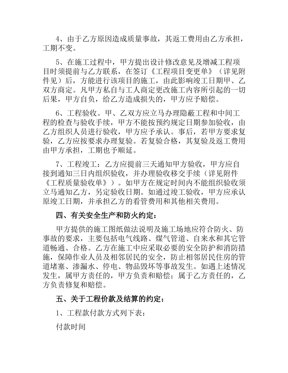 劳务施工合同.docx_第3页