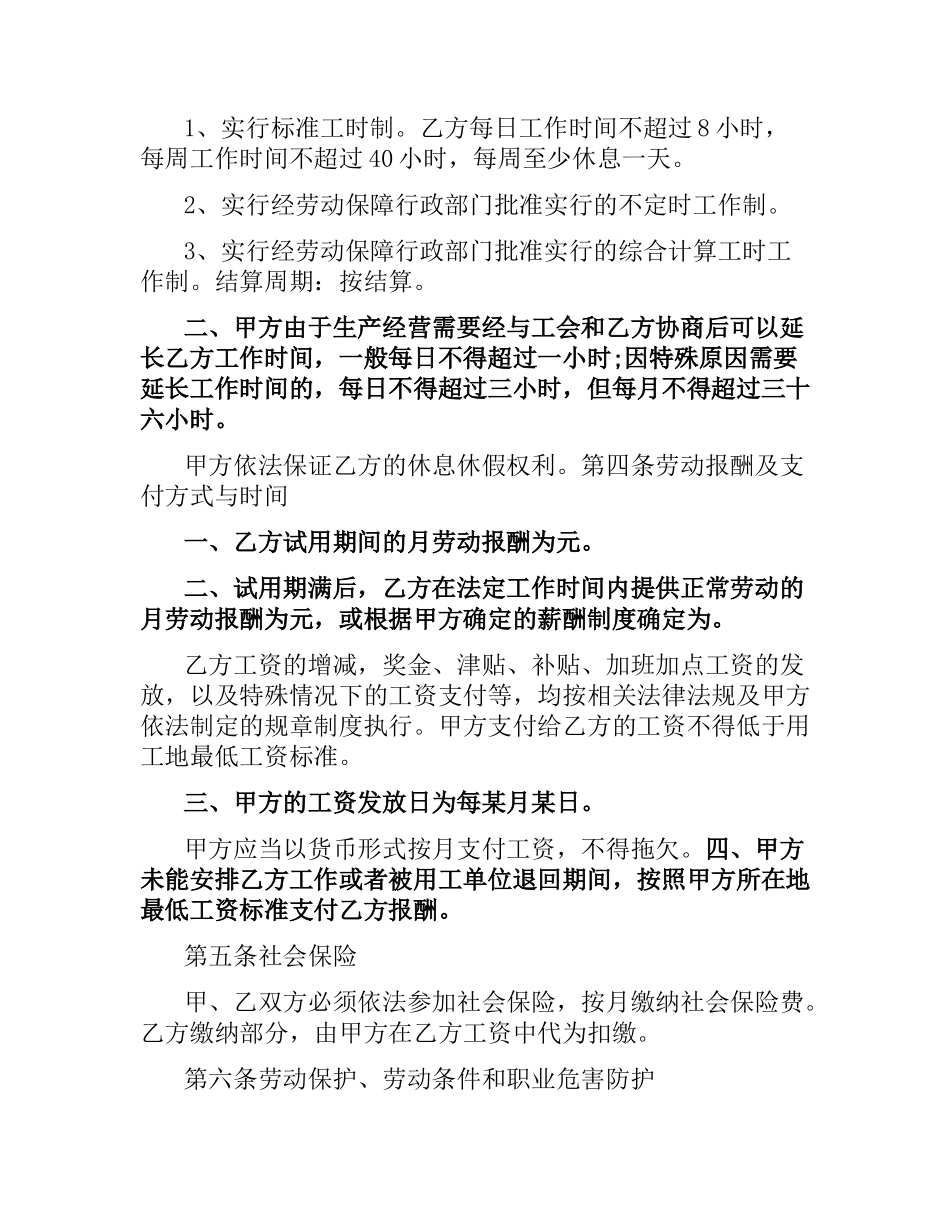 劳务派遣劳动合同范本4篇.docx_第2页