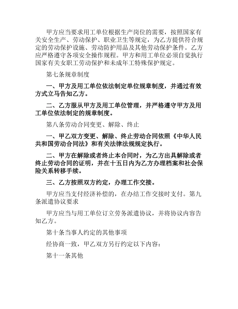 劳务派遣劳动合同范本4篇.docx_第3页