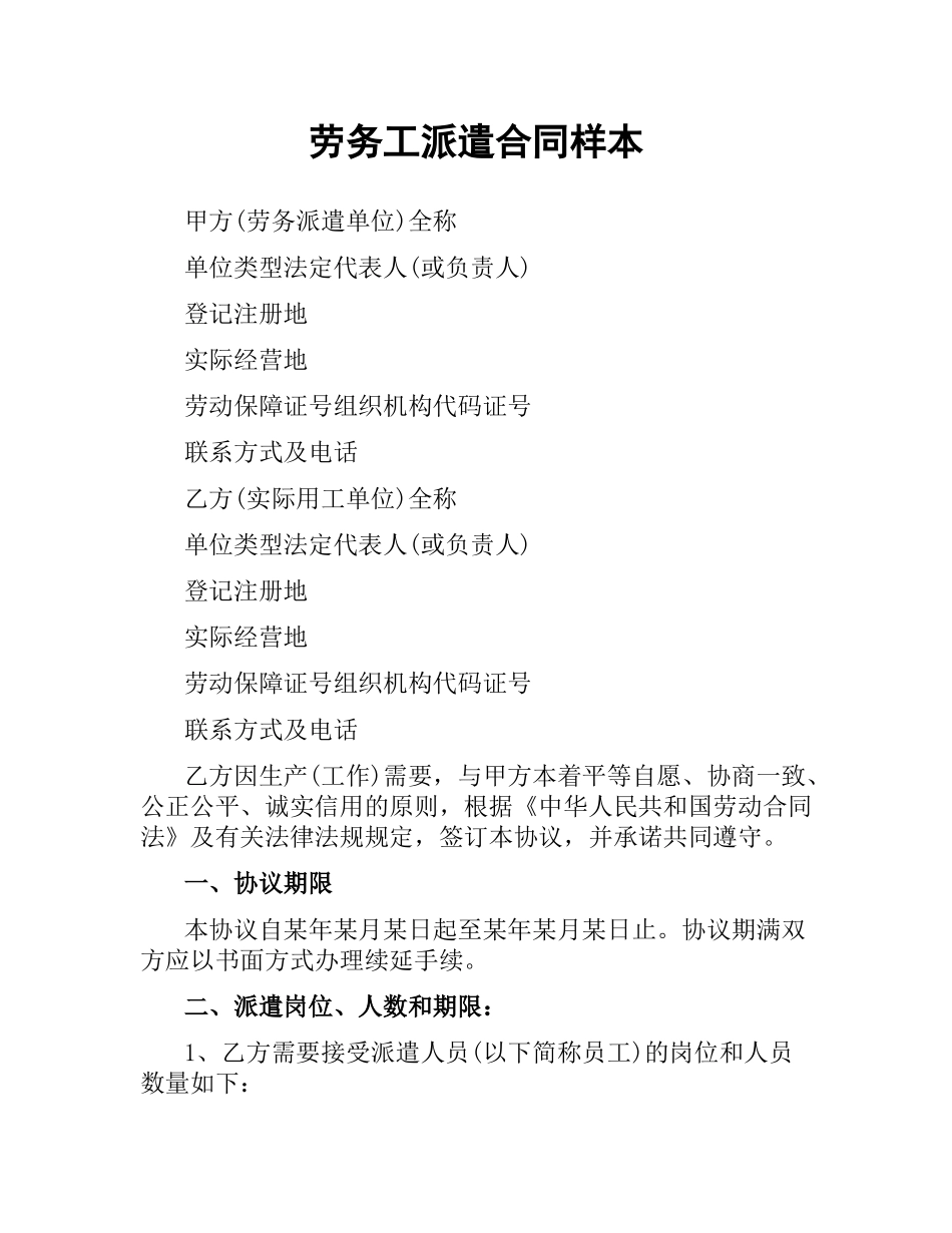 劳务工派遣合同样本.docx_第1页