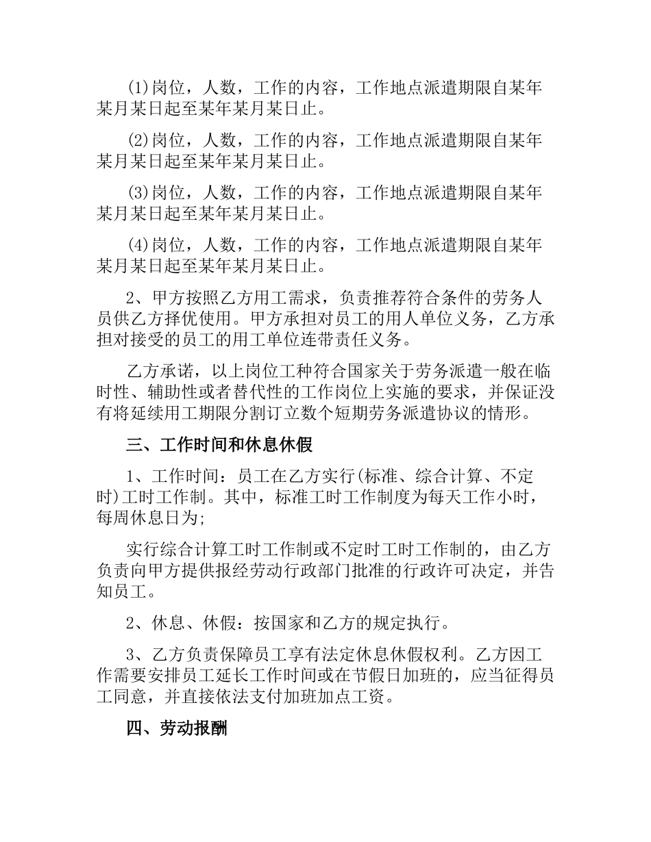 劳务工派遣合同样本.docx_第2页