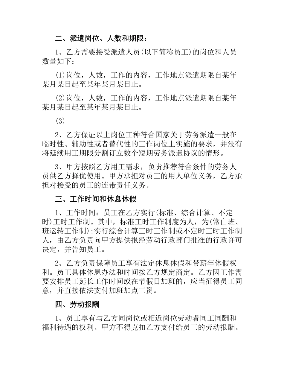劳务派遣合同参考.docx_第2页
