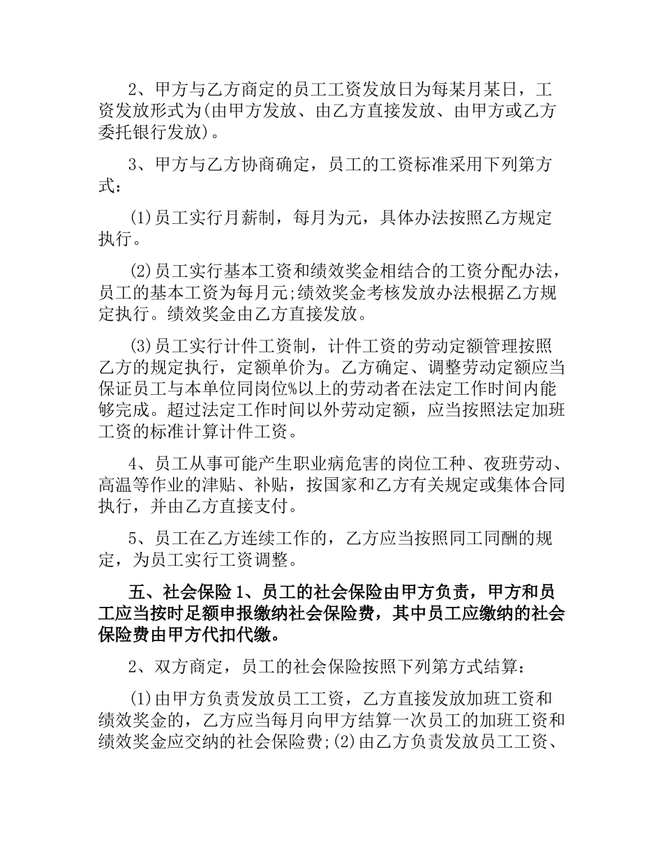 劳务派遣合同参考.docx_第3页