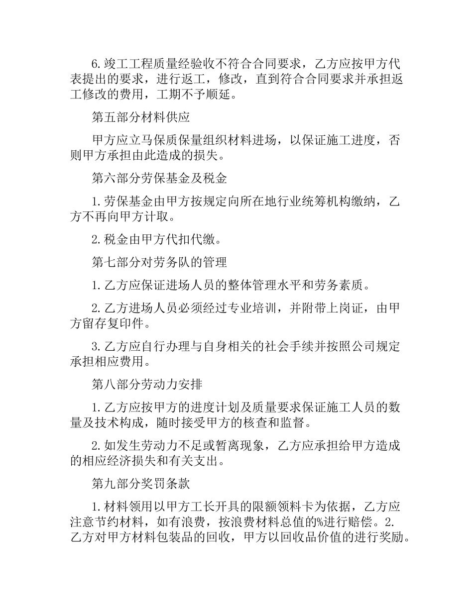 劳务施工承包合同.docx_第3页