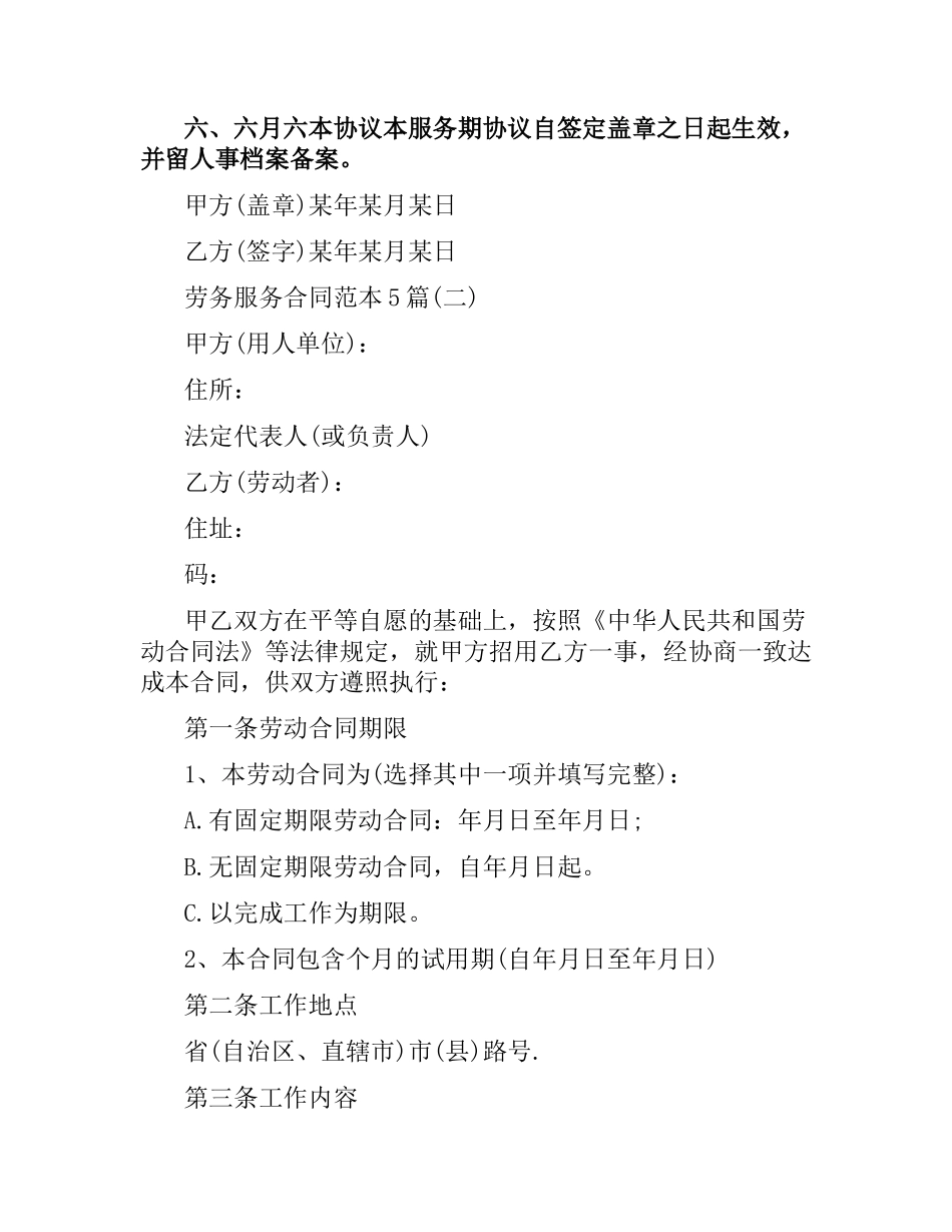 劳务服务合同范本5篇.docx_第2页