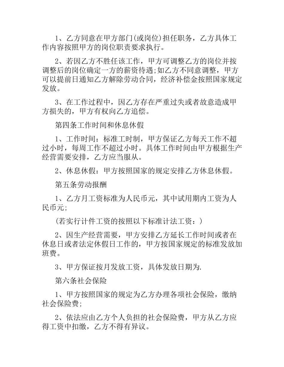 劳务服务合同范本5篇.docx_第3页