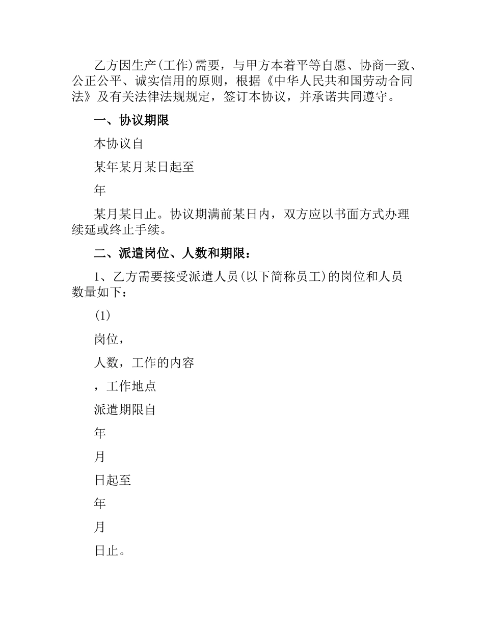 劳务派遣合同范本4篇.docx_第2页