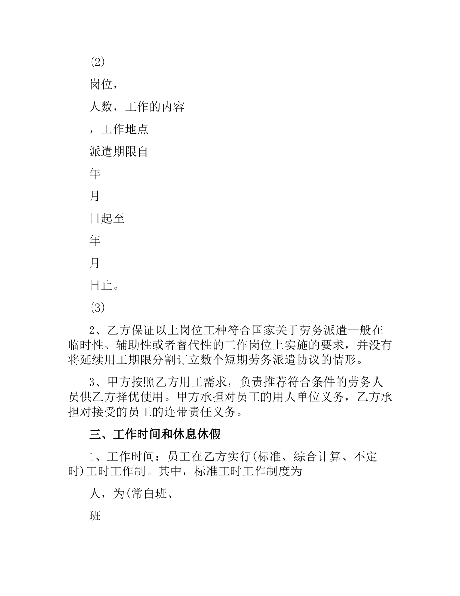 劳务派遣合同范本4篇.docx_第3页