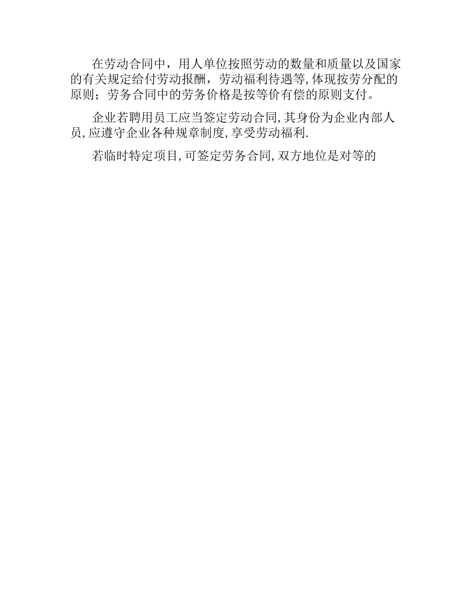 劳动合同与劳务合同的区别.docx_第2页