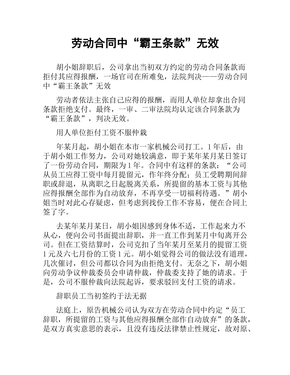 劳动合同中“霸王条款”无效.docx_第1页