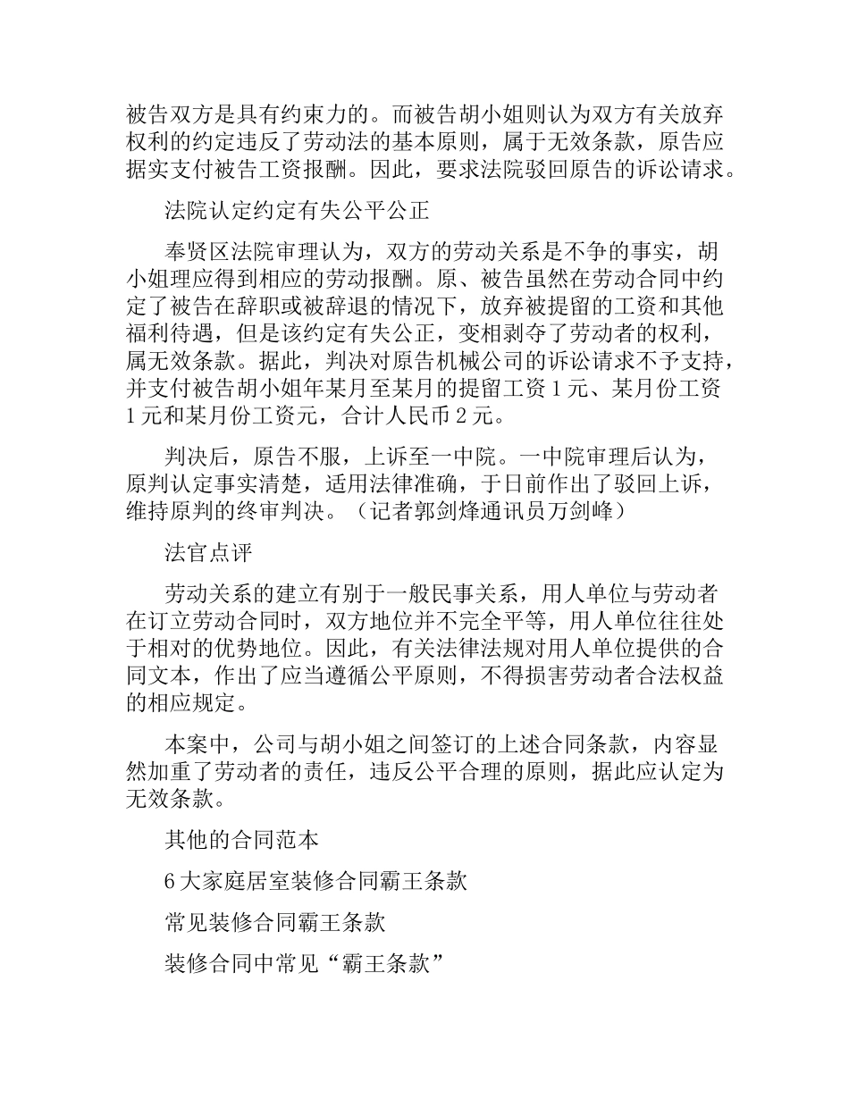 劳动合同中“霸王条款”无效.docx_第2页