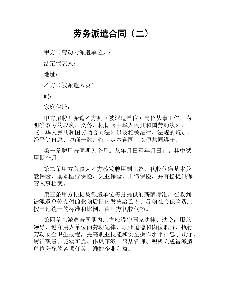 劳务派遣合同（二） .docx_第1页