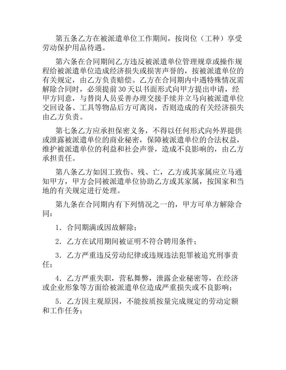 劳务派遣合同（二） .docx_第2页