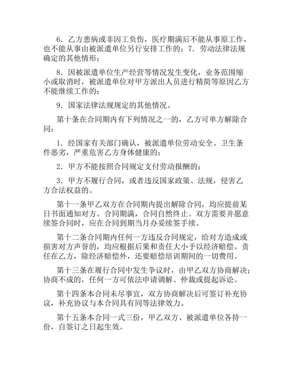 劳务派遣合同（二） .docx_第3页