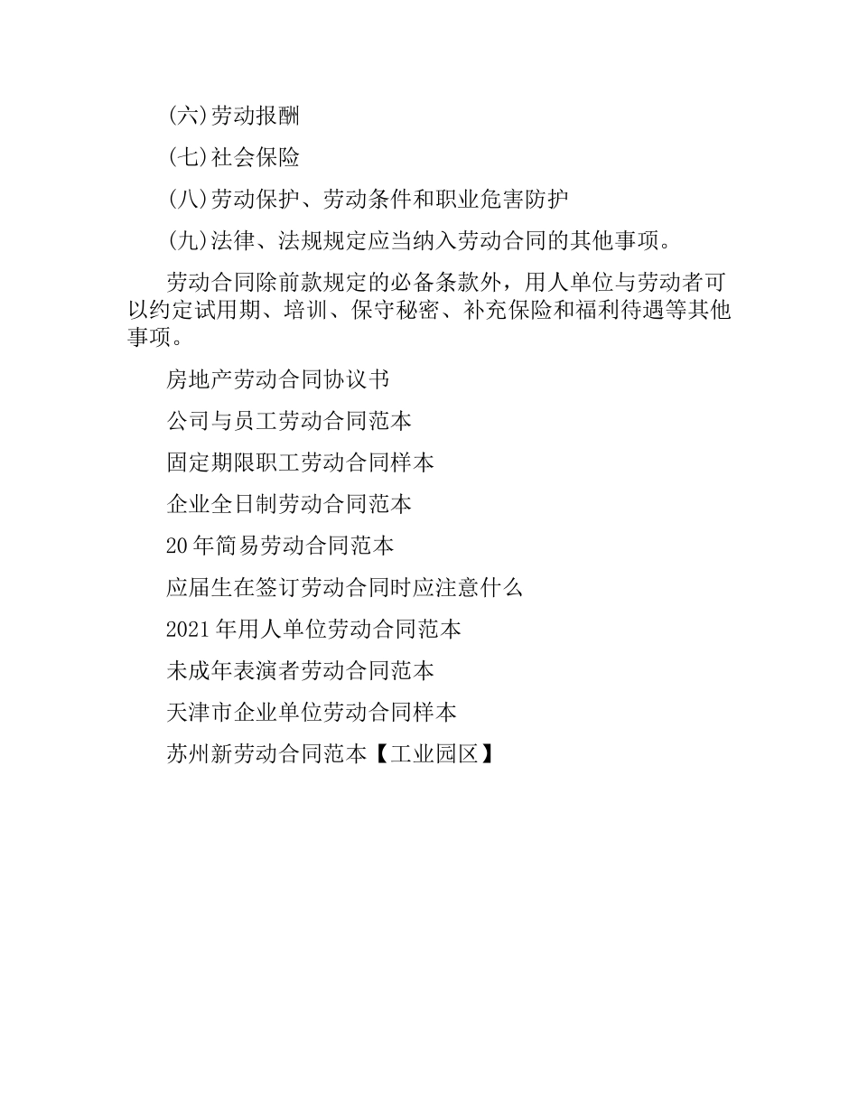劳动合同的概念及结构.docx_第2页
