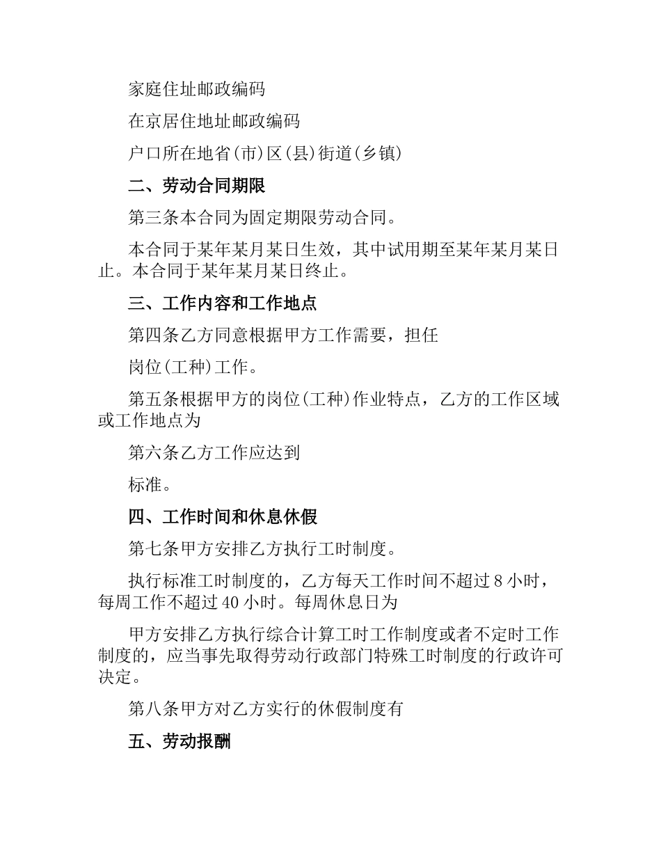 劳动合同示本(固定期限).docx_第2页