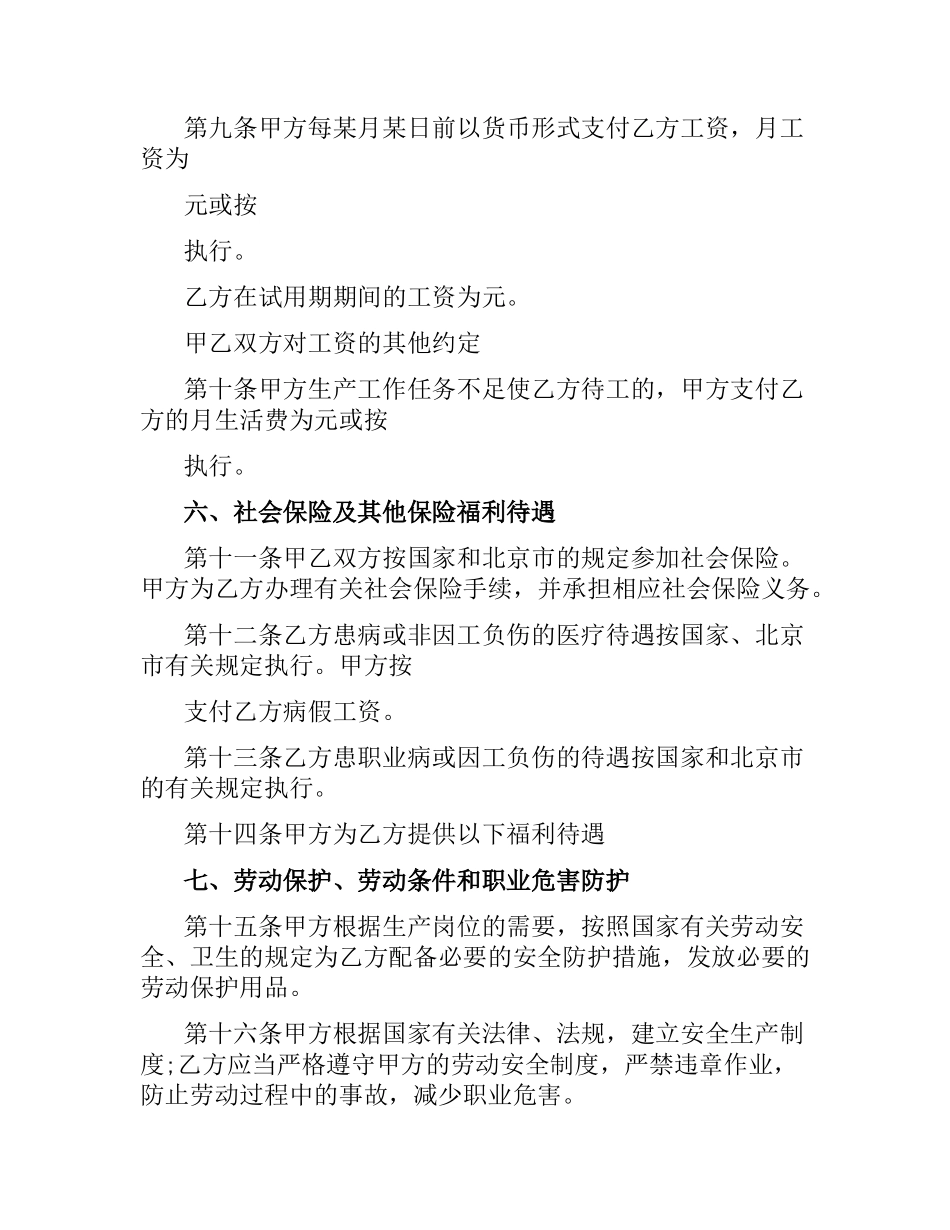 劳动合同示本(固定期限).docx_第3页