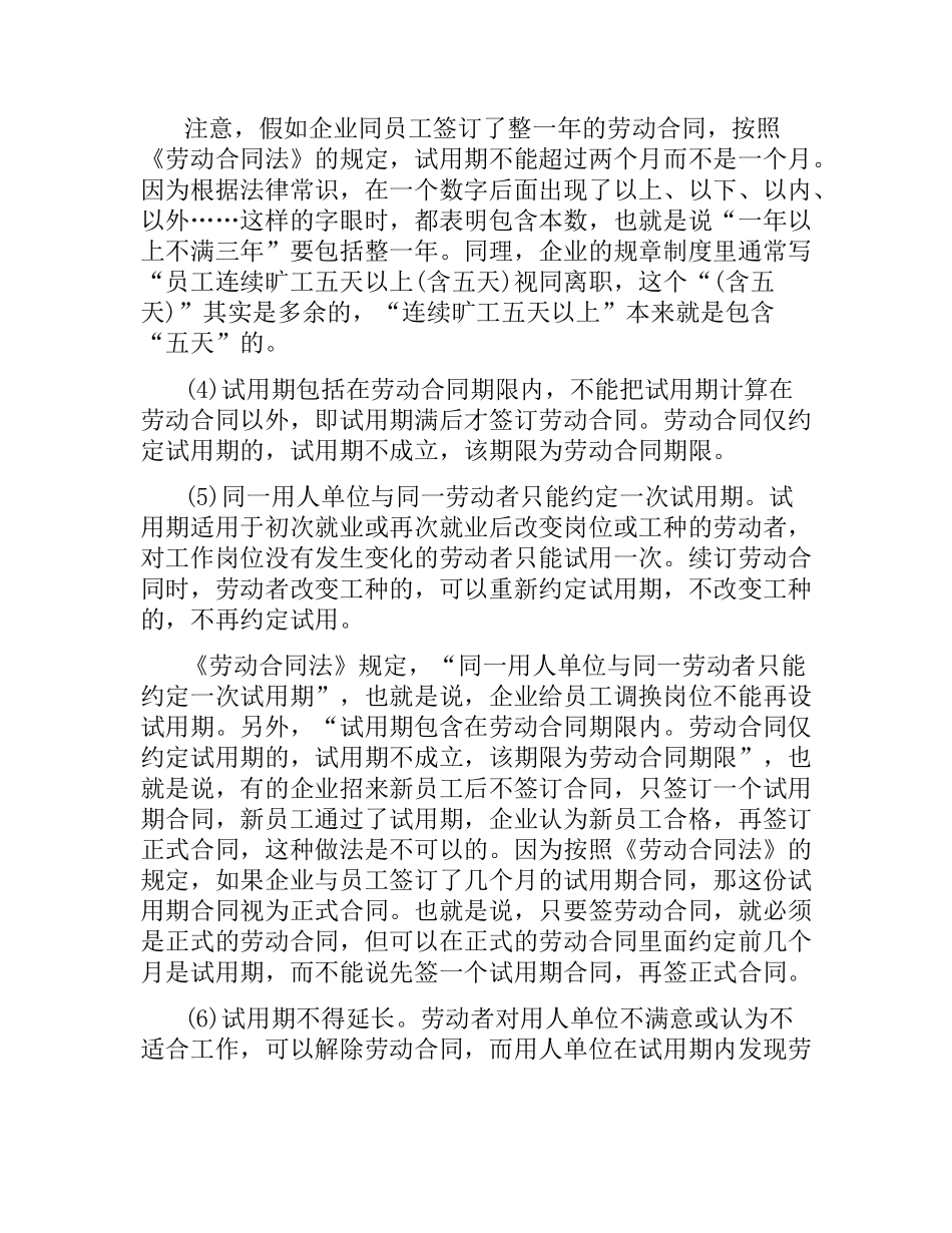 劳动合同法试用期规定.docx_第2页