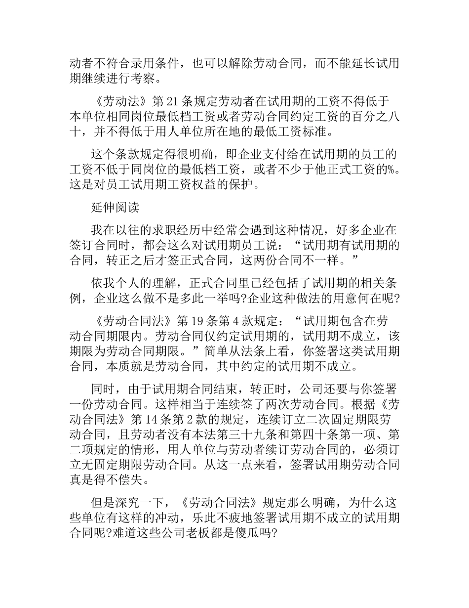 劳动合同法试用期规定.docx_第3页