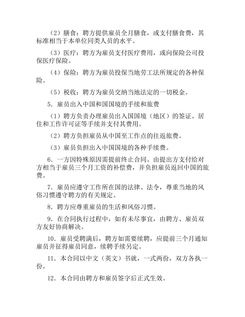 劳务雇佣合同书（二）.docx_第2页