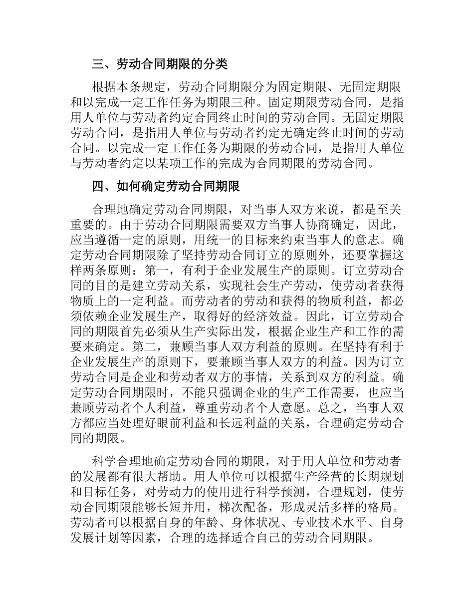 劳动合同法解读 劳动合同期限.docx_第2页