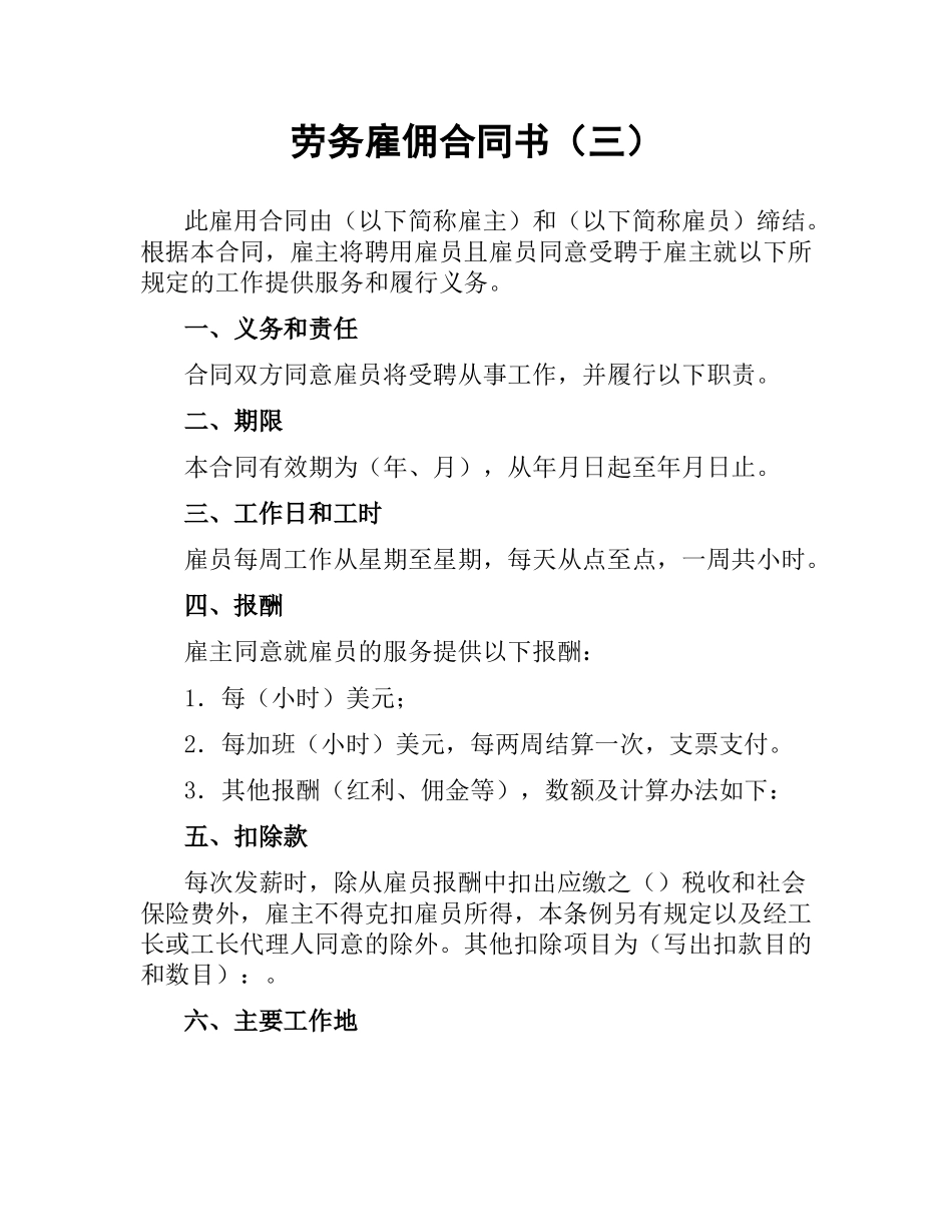 劳务雇佣合同书（三）.docx_第1页