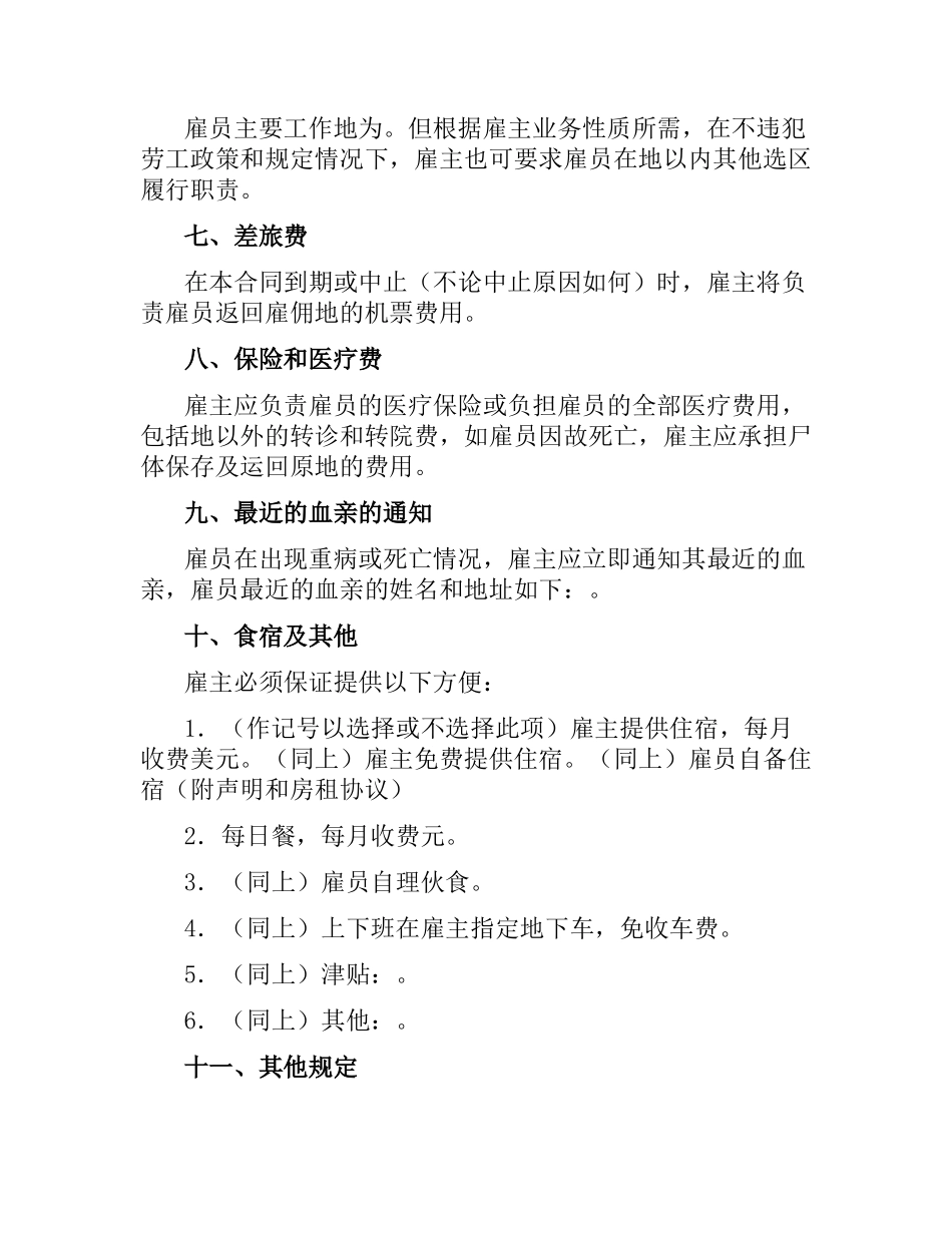 劳务雇佣合同书（三）.docx_第2页