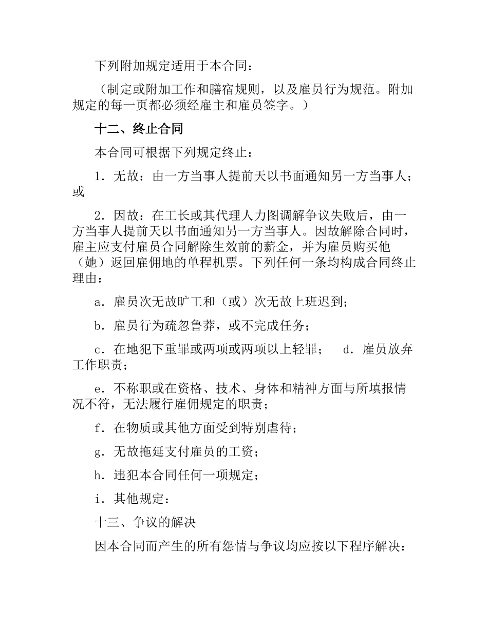 劳务雇佣合同书（三）.docx_第3页