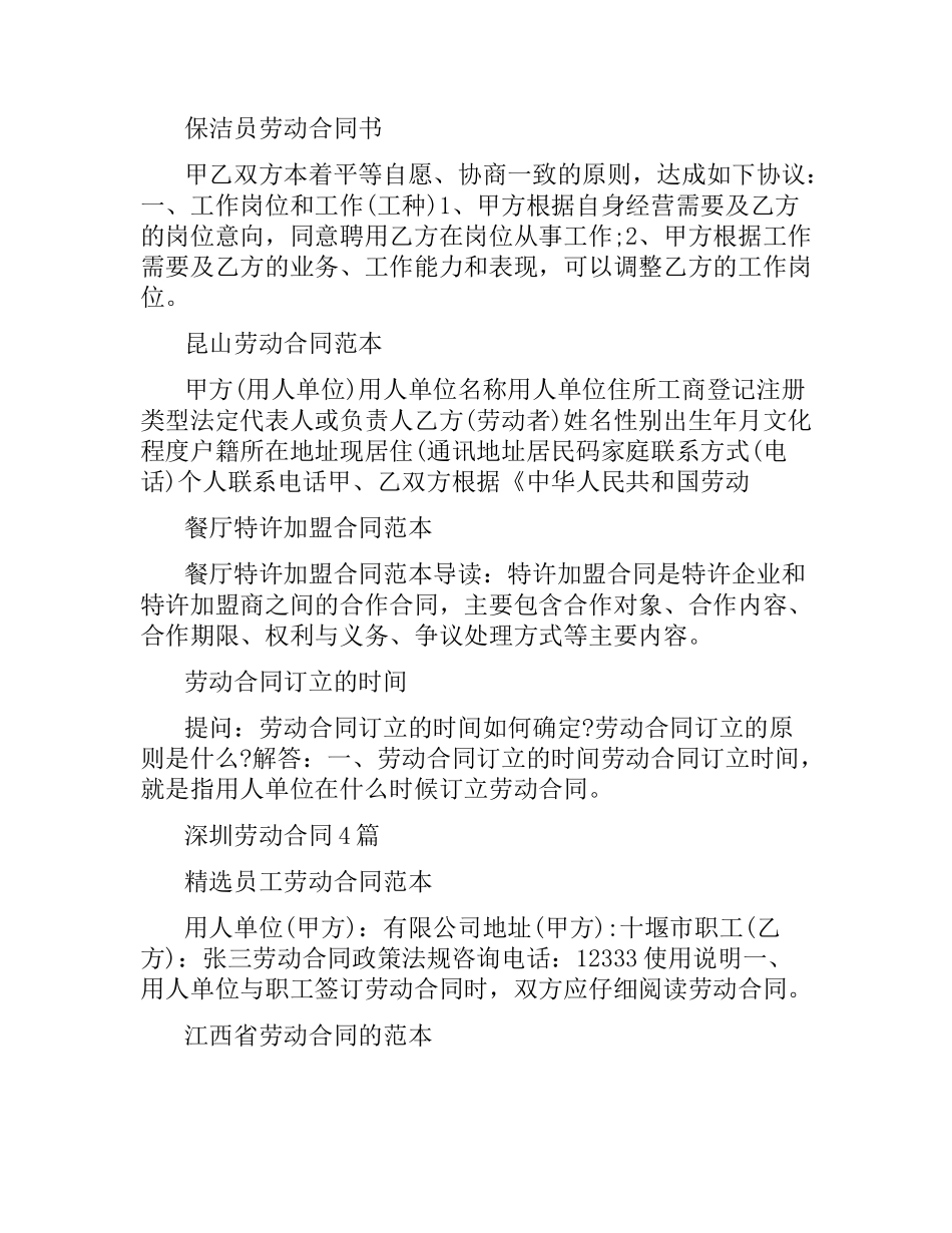 劳动合同汇总.docx_第2页