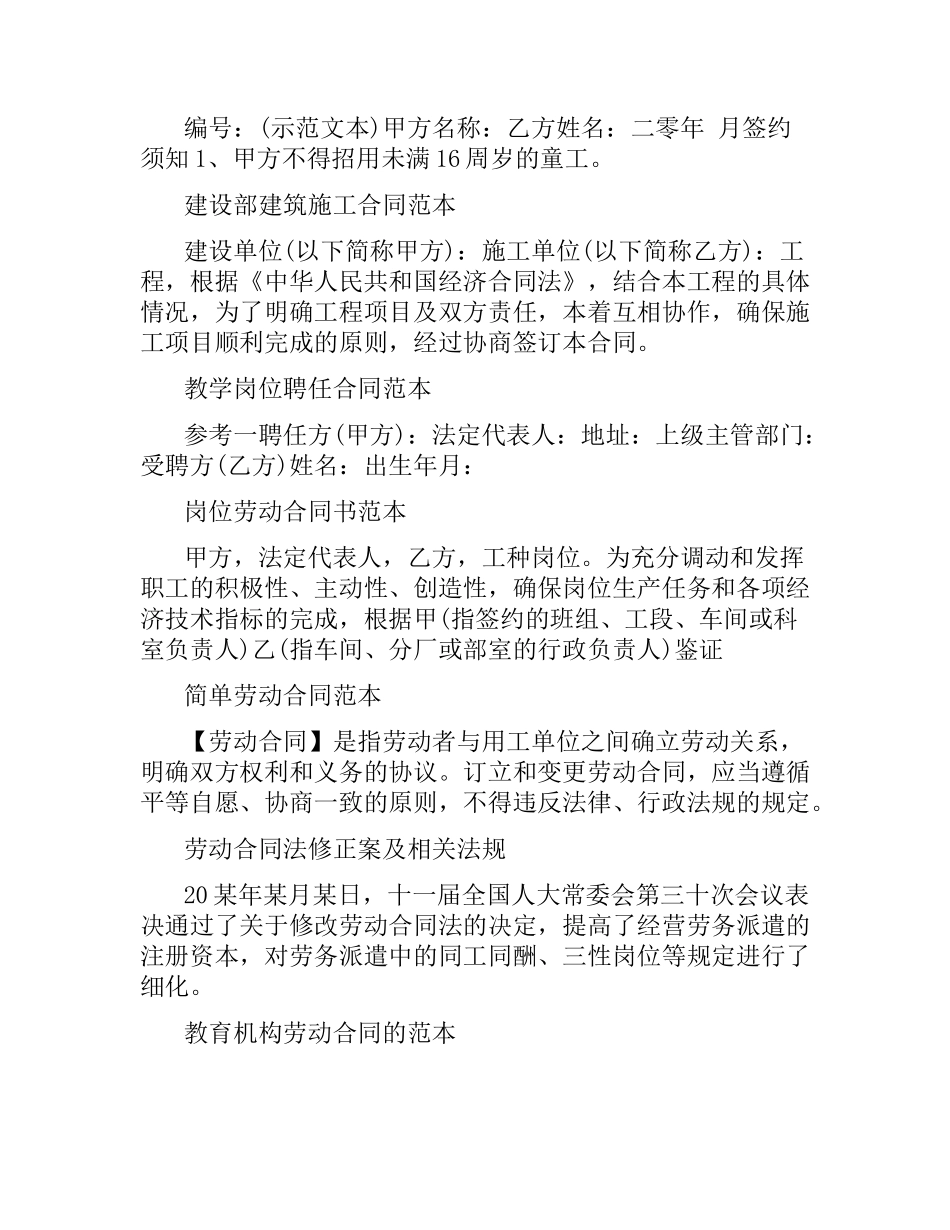 劳动合同汇总.docx_第3页