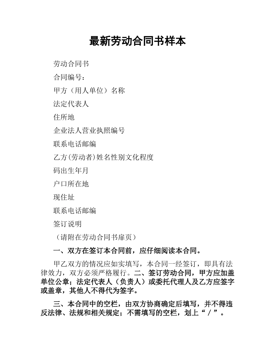 劳动合同书样本.docx_第1页