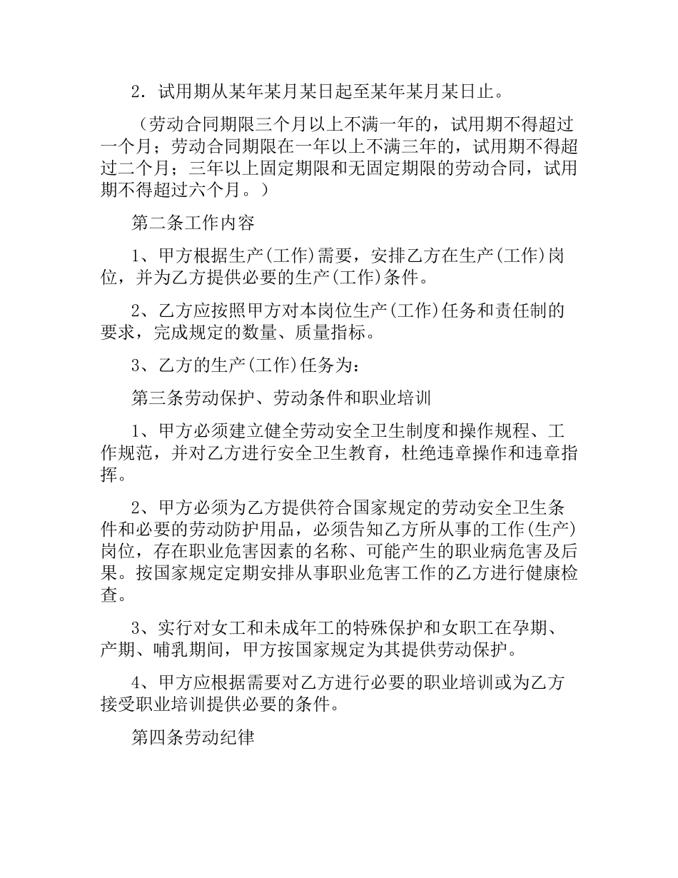 劳动合同书样本.docx_第3页