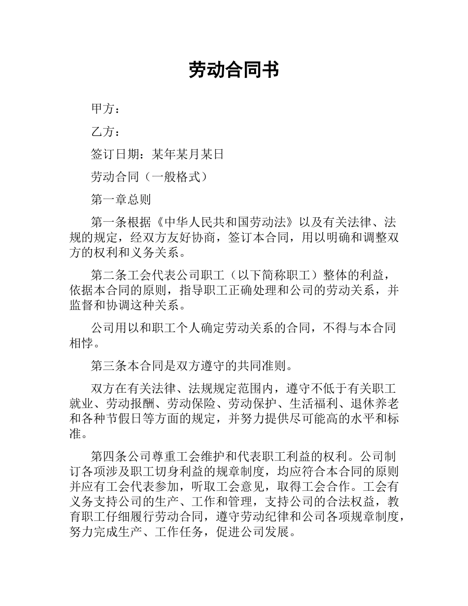 劳动合同书.docx_第1页