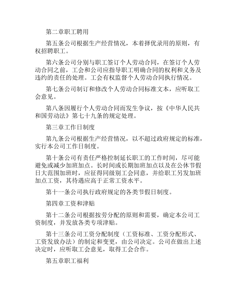 劳动合同书.docx_第2页