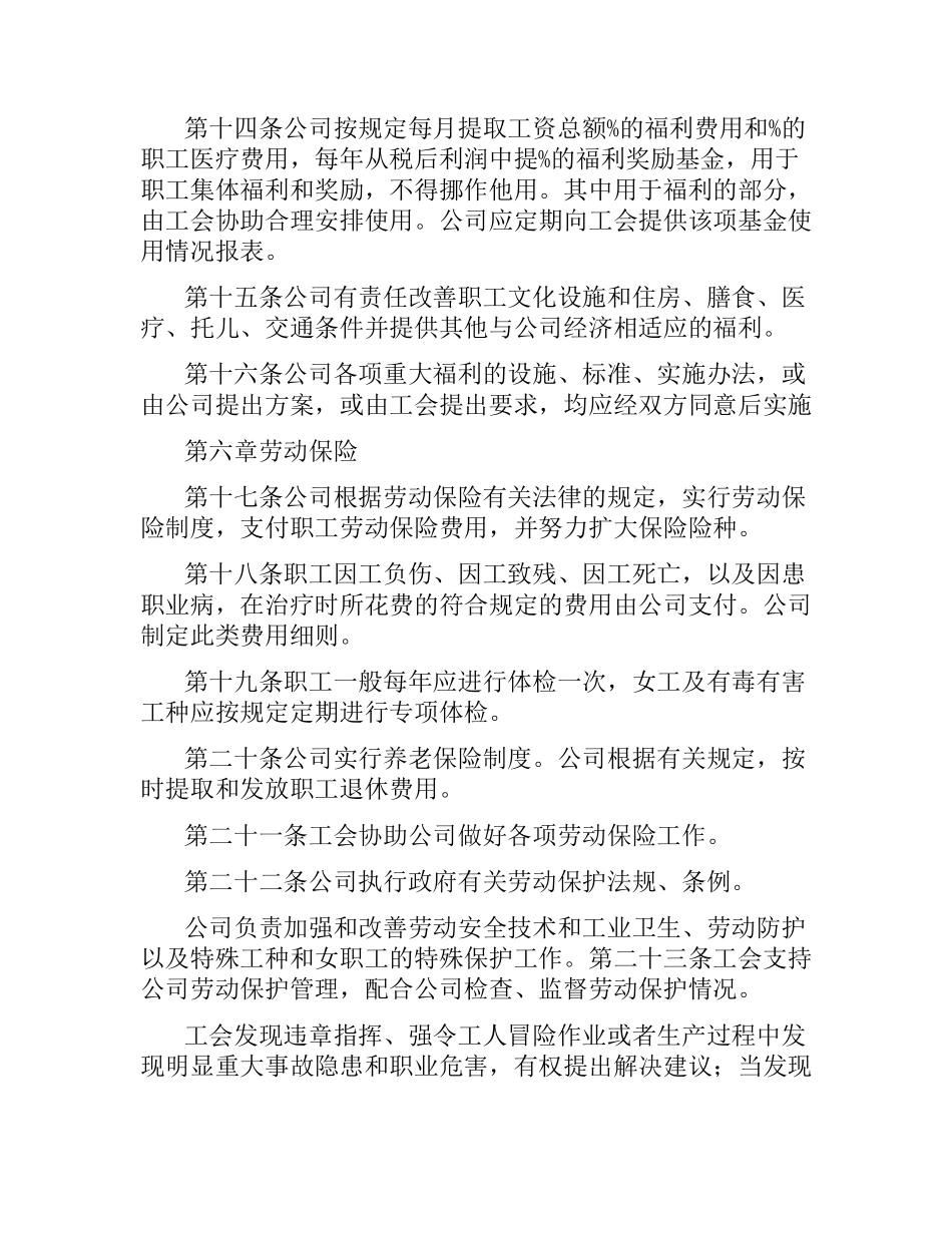 劳动合同书.docx_第3页