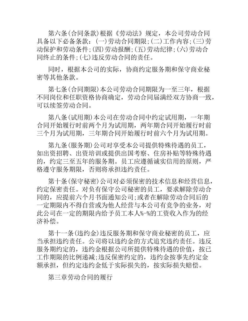 劳动合同管理制度范本.docx_第2页