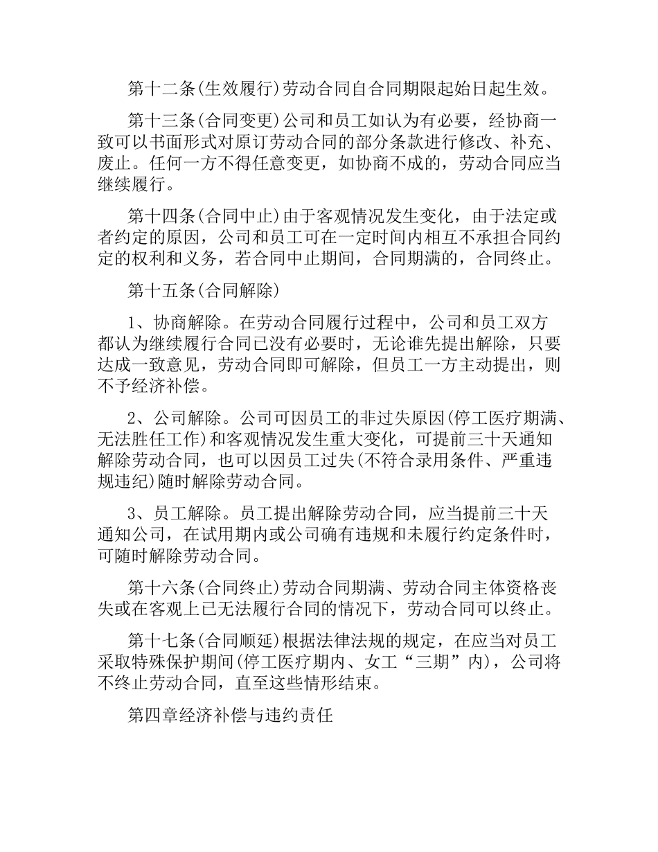 劳动合同管理制度范本.docx_第3页