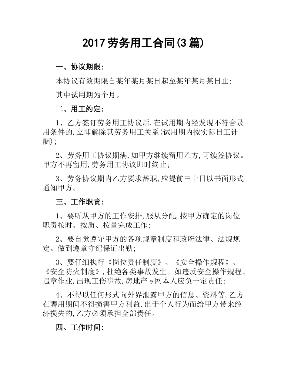劳务用工合同(3篇).docx_第1页