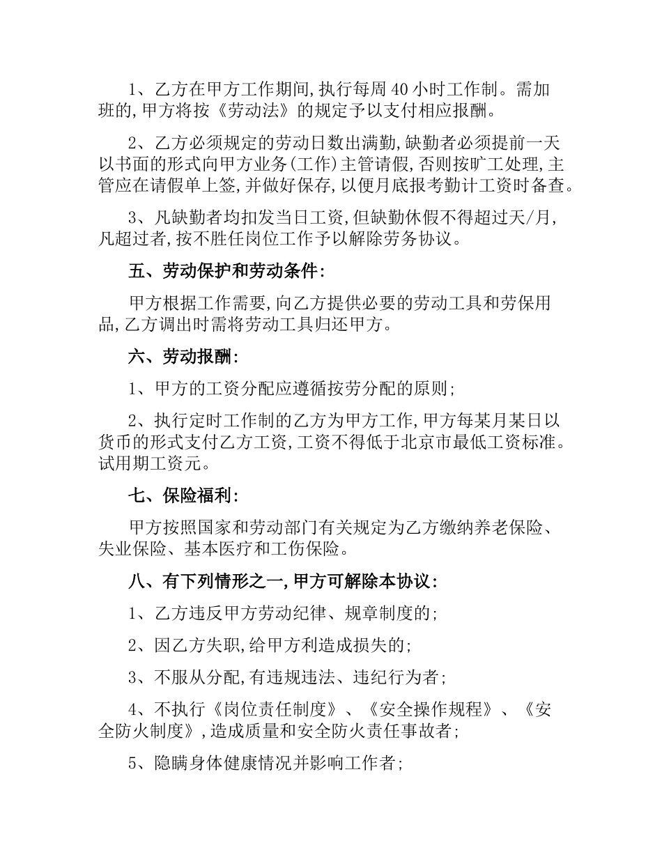 劳务用工合同(3篇).docx_第2页