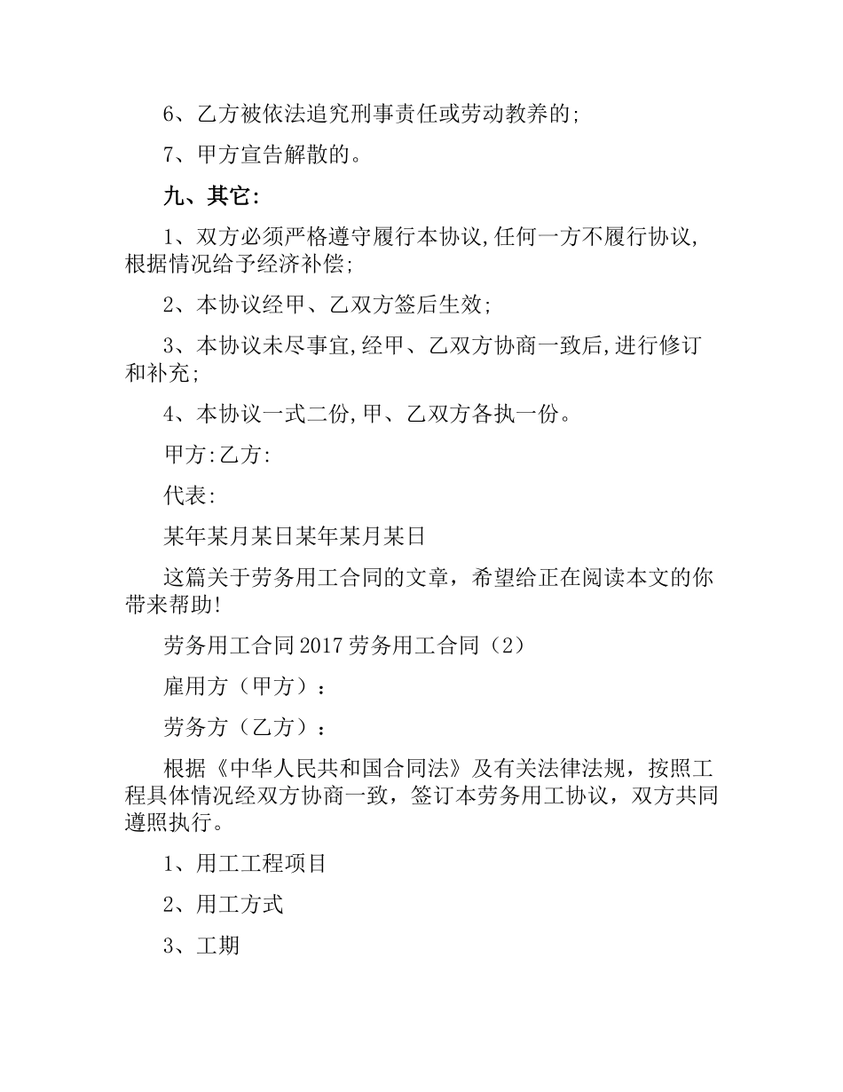 劳务用工合同(3篇).docx_第3页