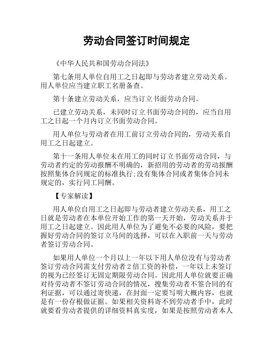 劳动合同签订时间规定.docx_第1页