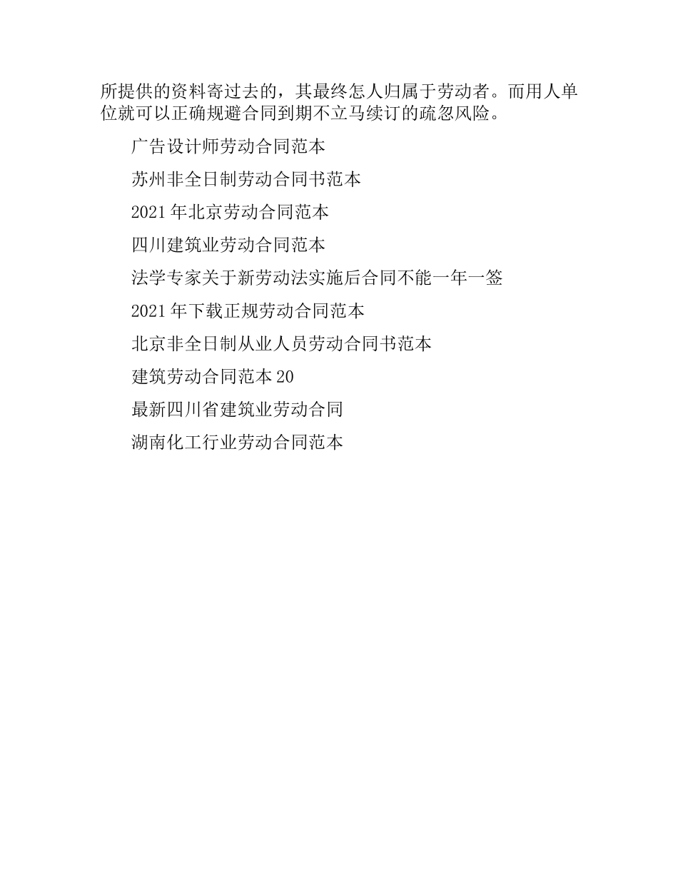 劳动合同签订时间规定.docx_第2页