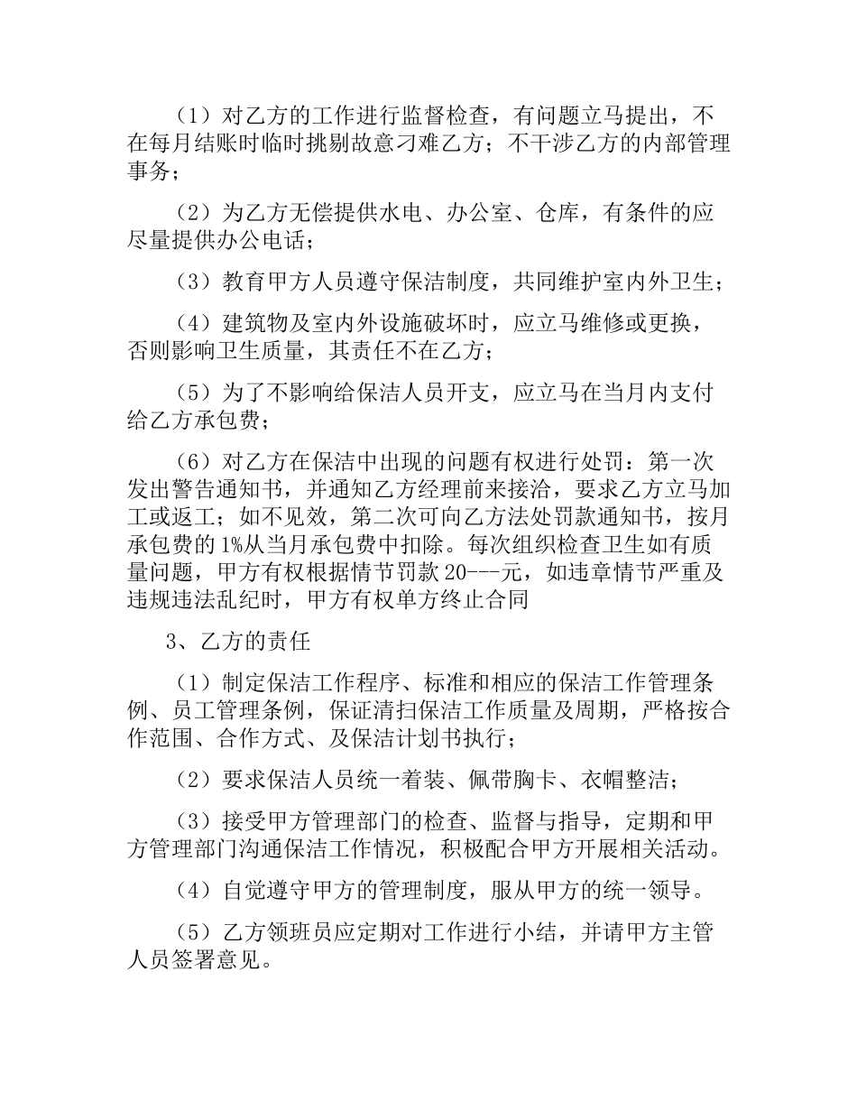 劳务输出保洁合同书.docx_第2页