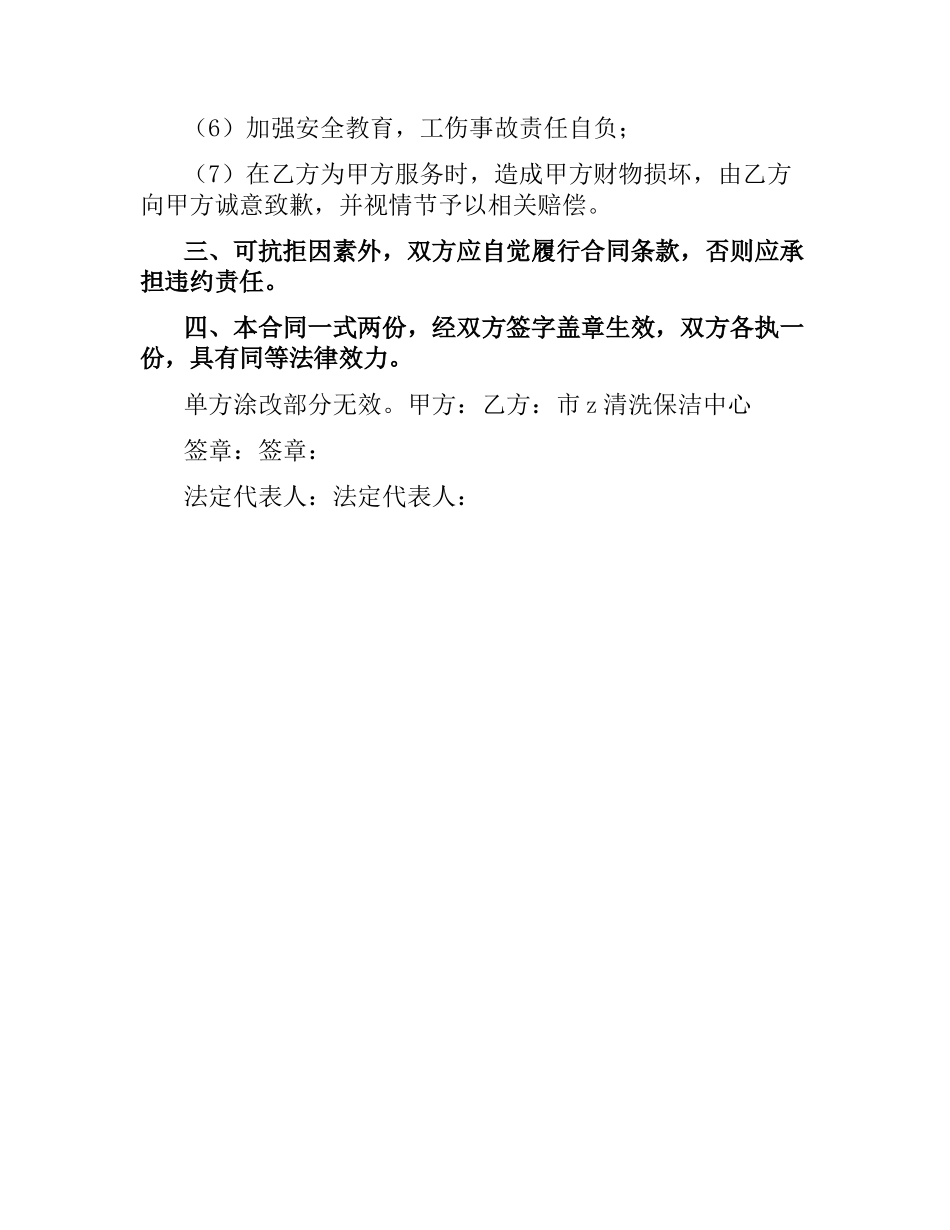 劳务输出保洁合同书.docx_第3页