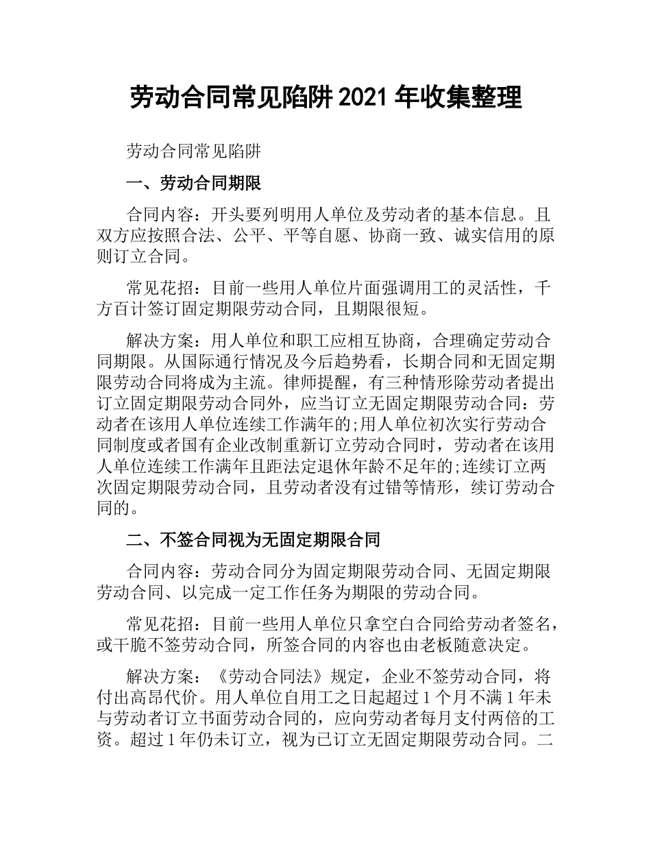 劳动合同常见陷阱2019收集整理.docx_第1页