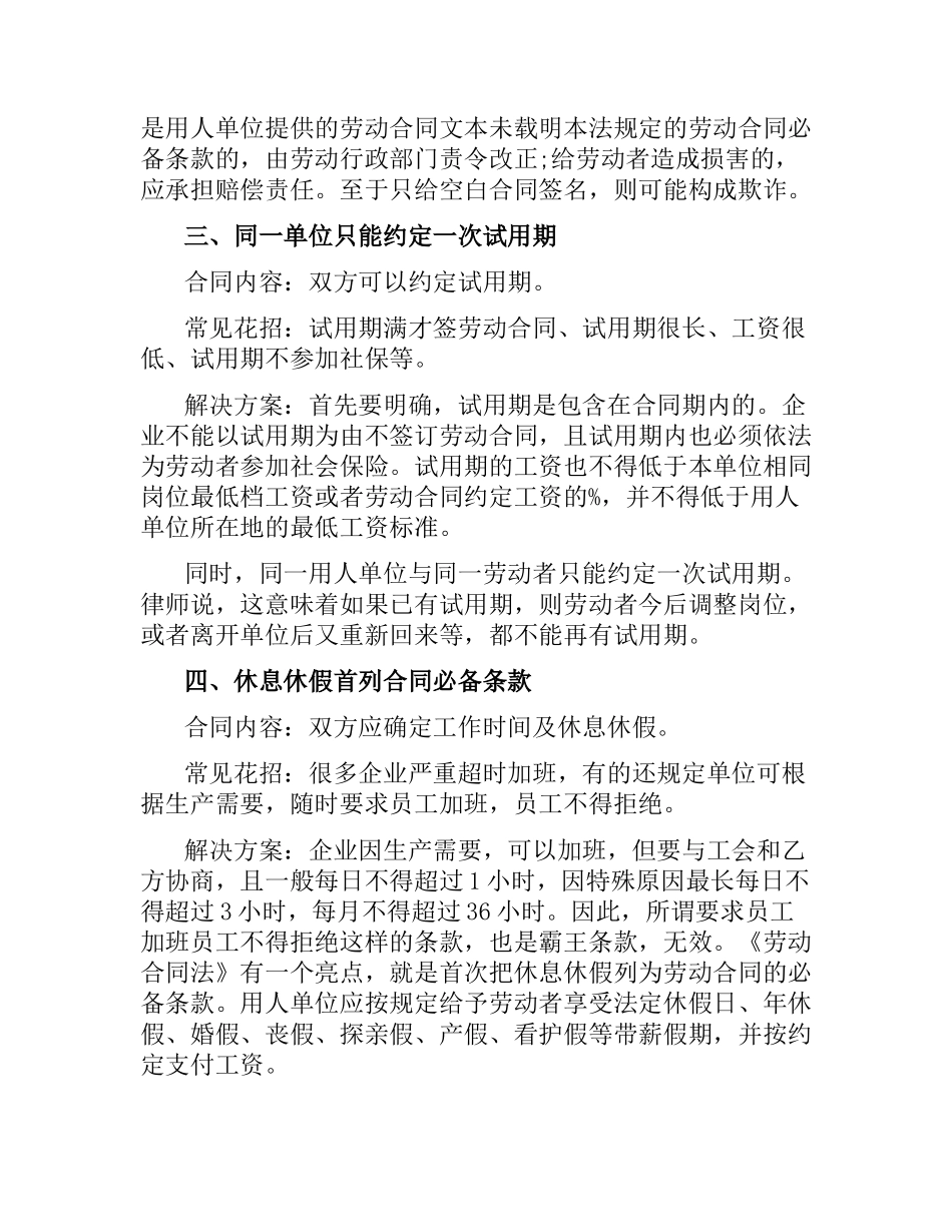劳动合同常见陷阱2019收集整理.docx_第2页
