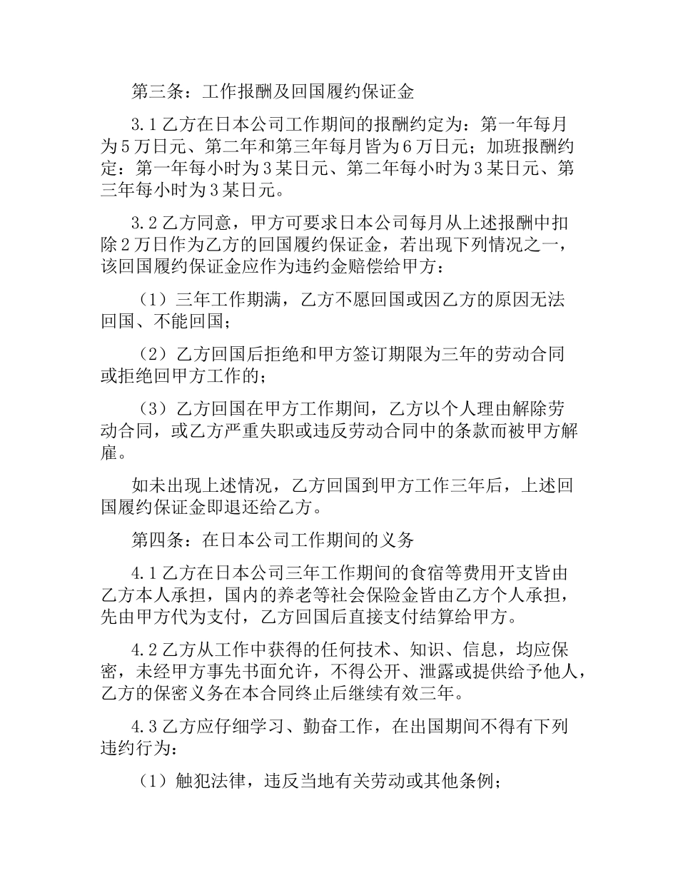劳务输入输出合同范本.docx_第2页