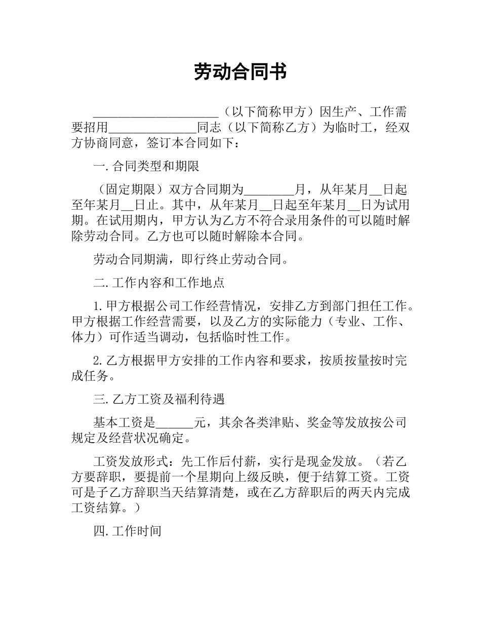劳动合同书（三）.docx_第1页