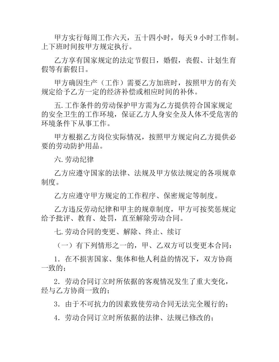 劳动合同书（三）.docx_第2页